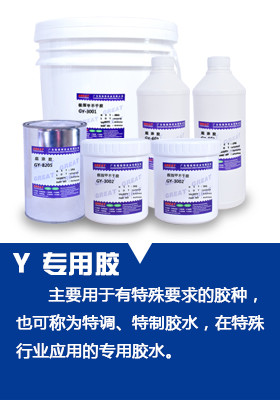 专用胶