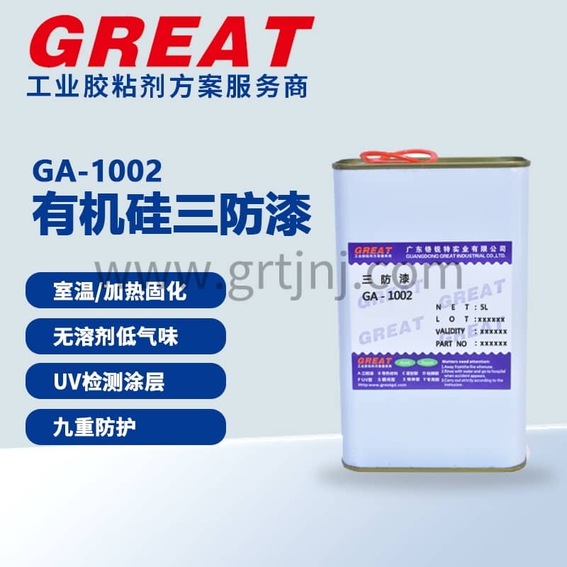 环保三防漆：防水、防潮、防腐蚀的理想选择  铬锐特实业 GA-1002