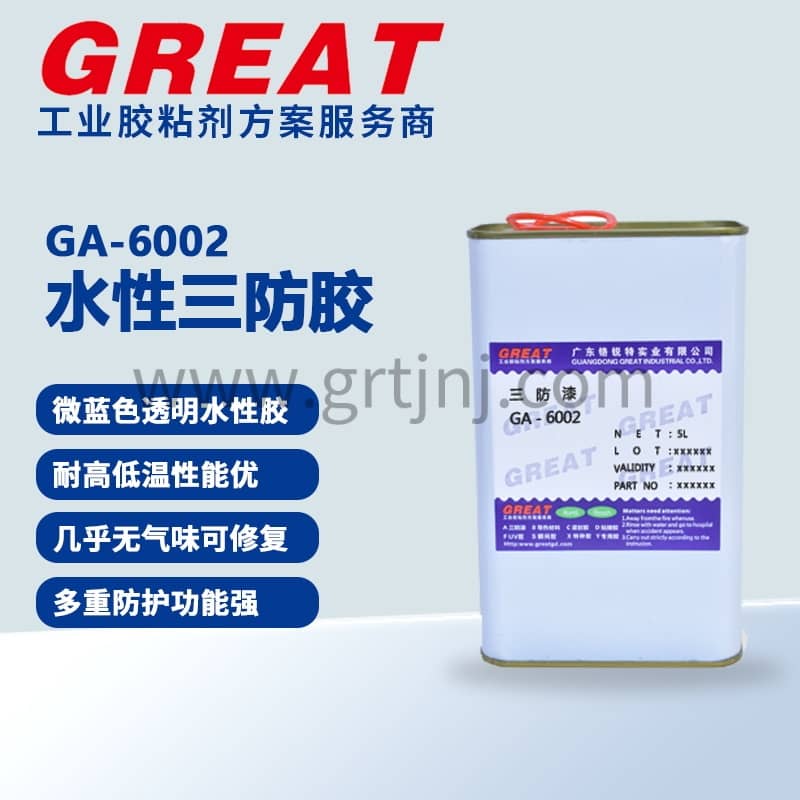 水性三防漆：环保低VOC高性能三防漆解决方案  铬锐特实业 三防漆厂家导热材料灌封胶UV胶导热凝胶-广东铬锐特实业【官网】